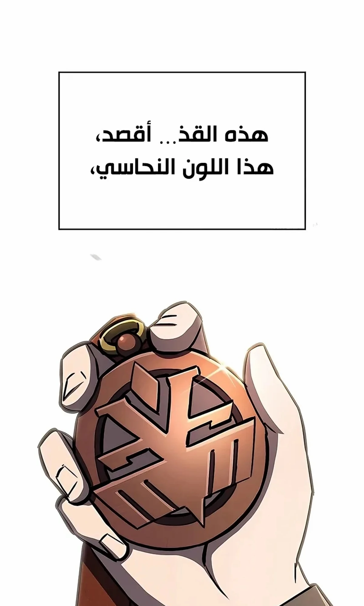 سيد السيف ملتهم السيوف chapter 13 — page 73