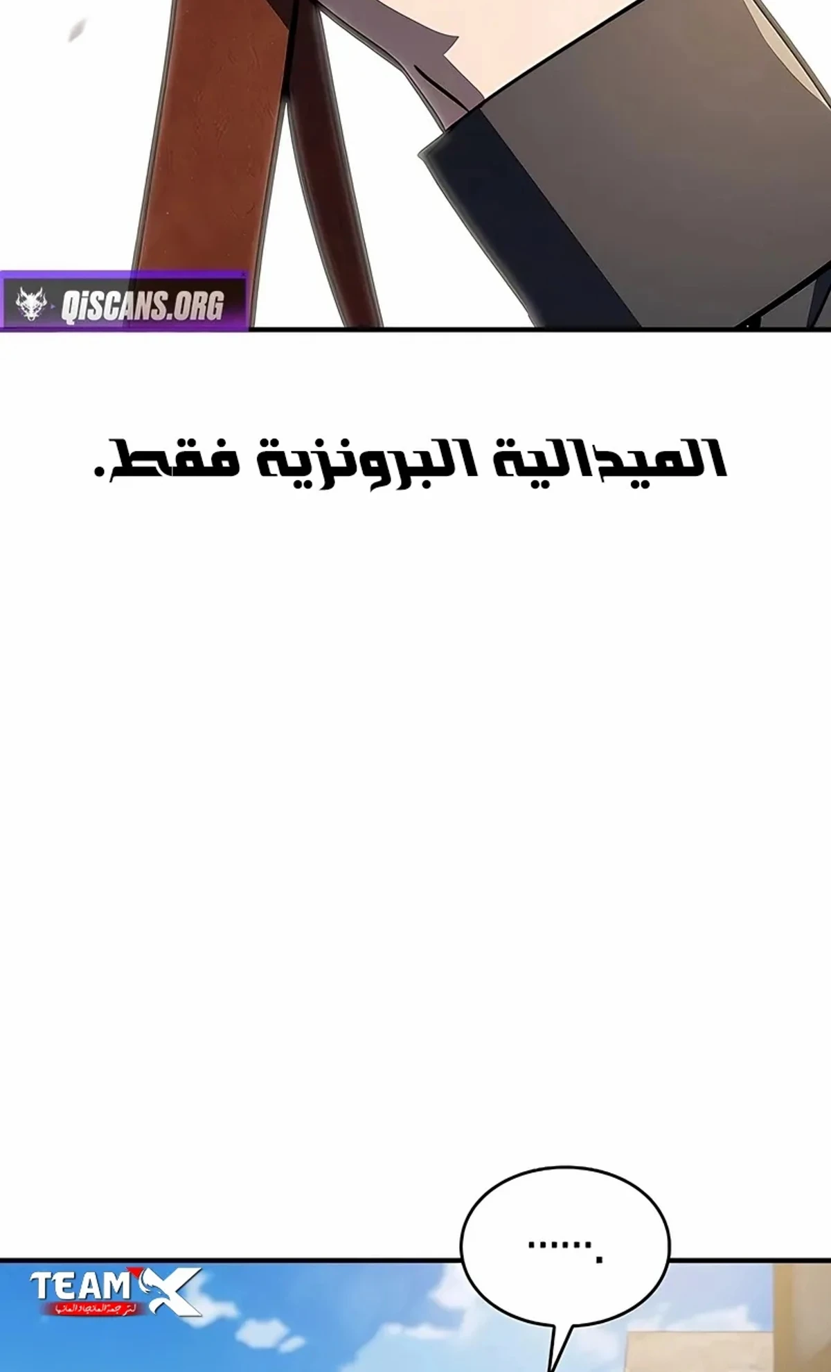 سيد السيف ملتهم السيوف chapter 13 — page 74