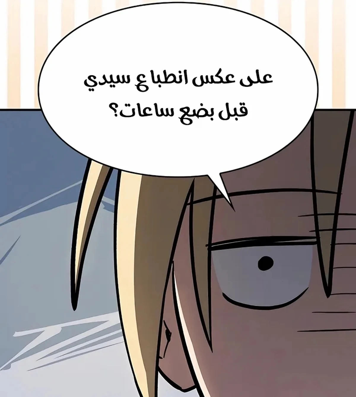 سيد السيف ملتهم السيوف chapter 13 — page 77
