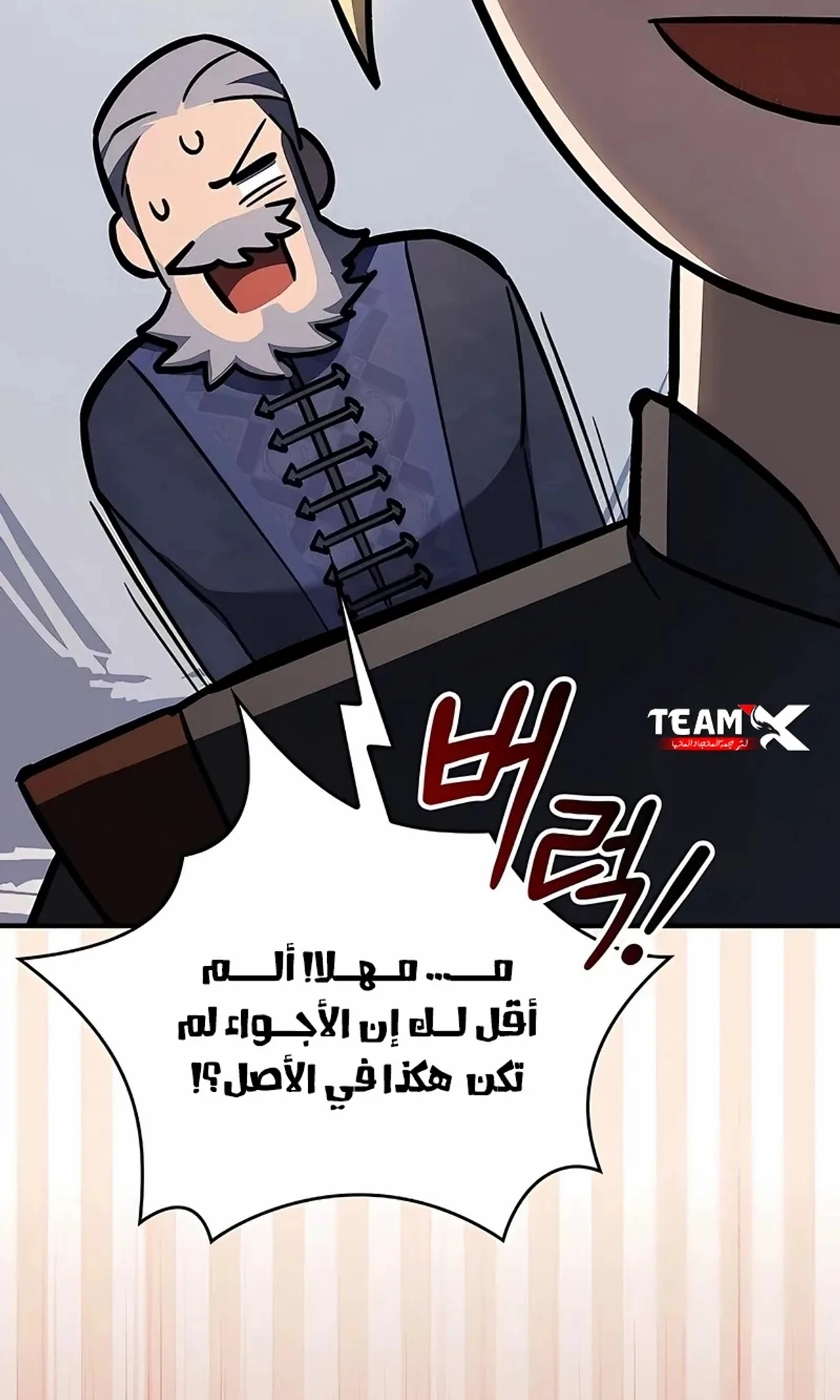 سيد السيف ملتهم السيوف chapter 13 — page 78