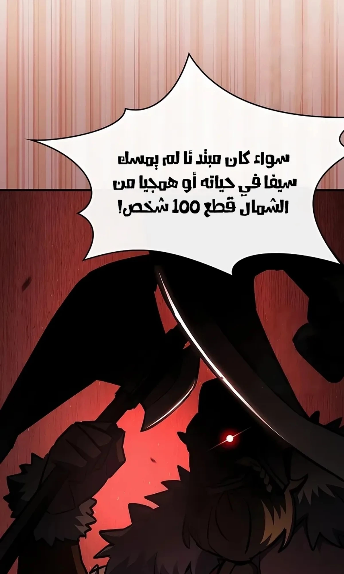 سيد السيف ملتهم السيوف chapter 13 — page 79