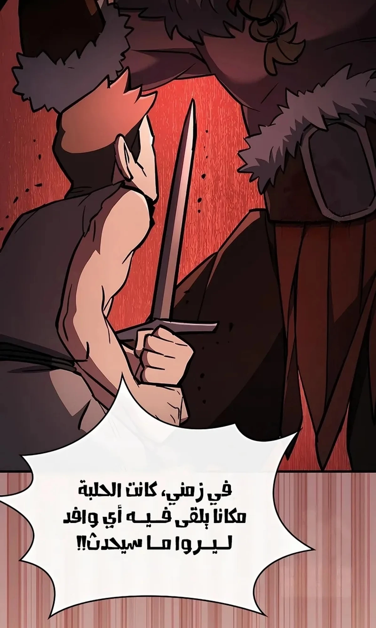 سيد السيف ملتهم السيوف chapter 13 — page 80