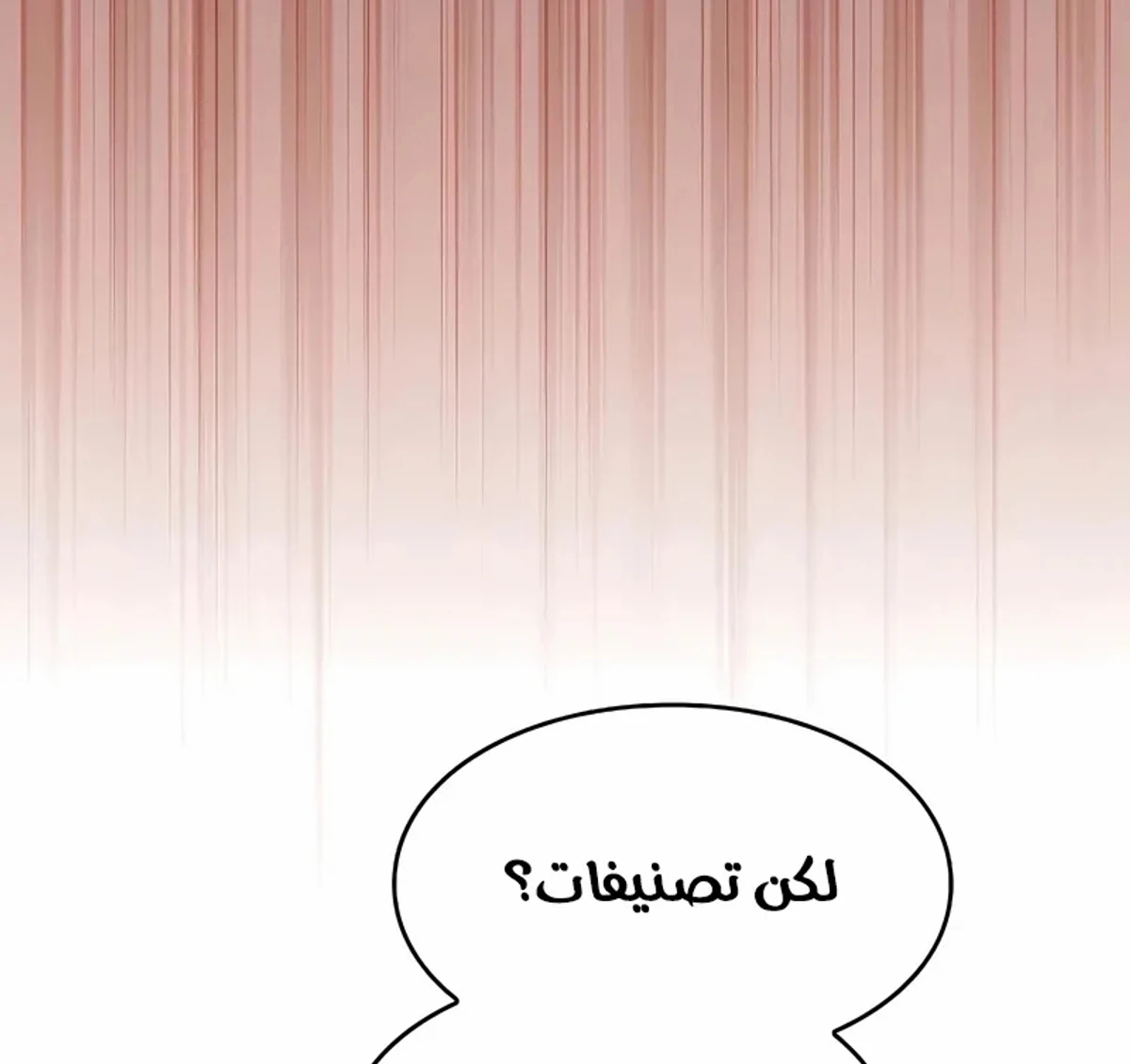 سيد السيف ملتهم السيوف chapter 13 — page 81