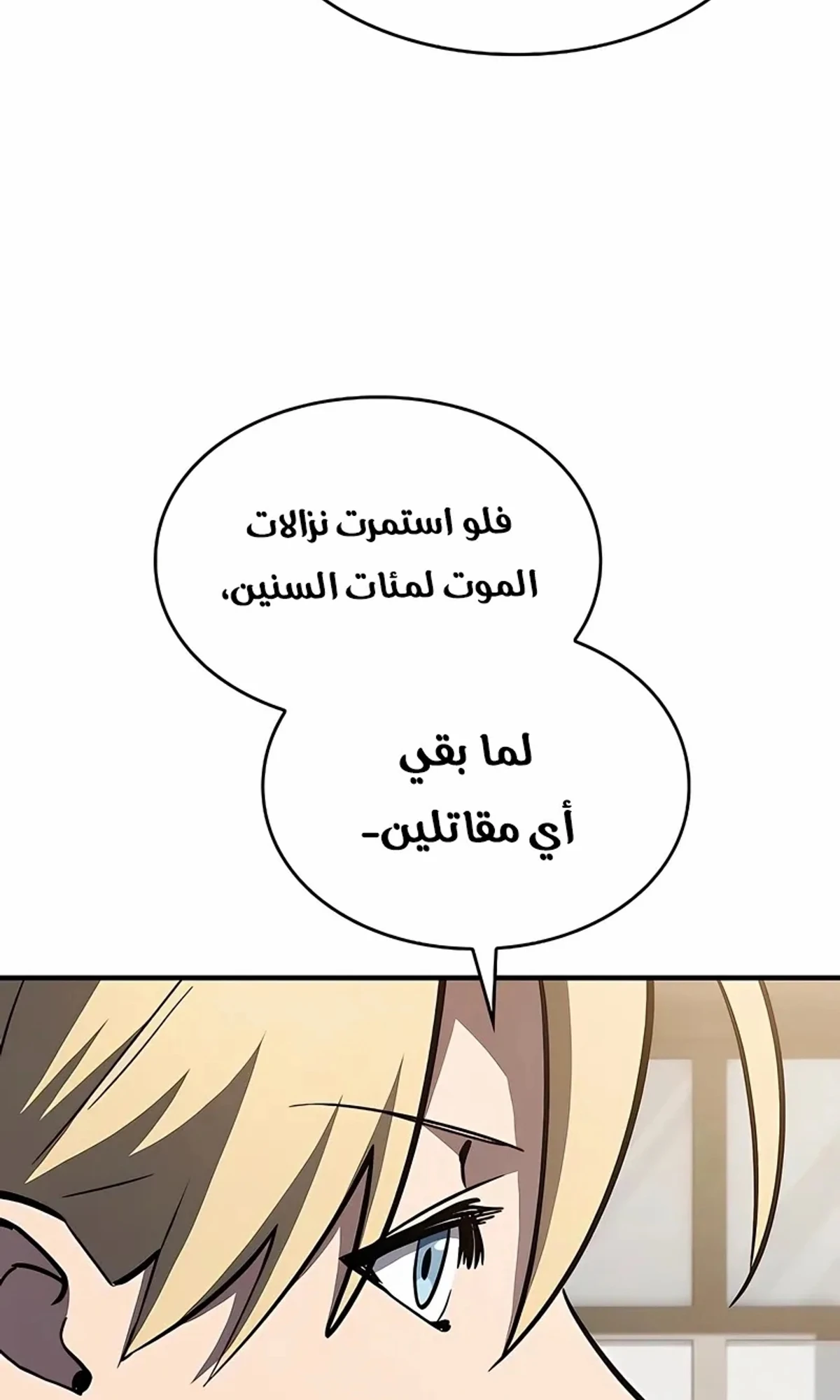 سيد السيف ملتهم السيوف chapter 13 — page 83