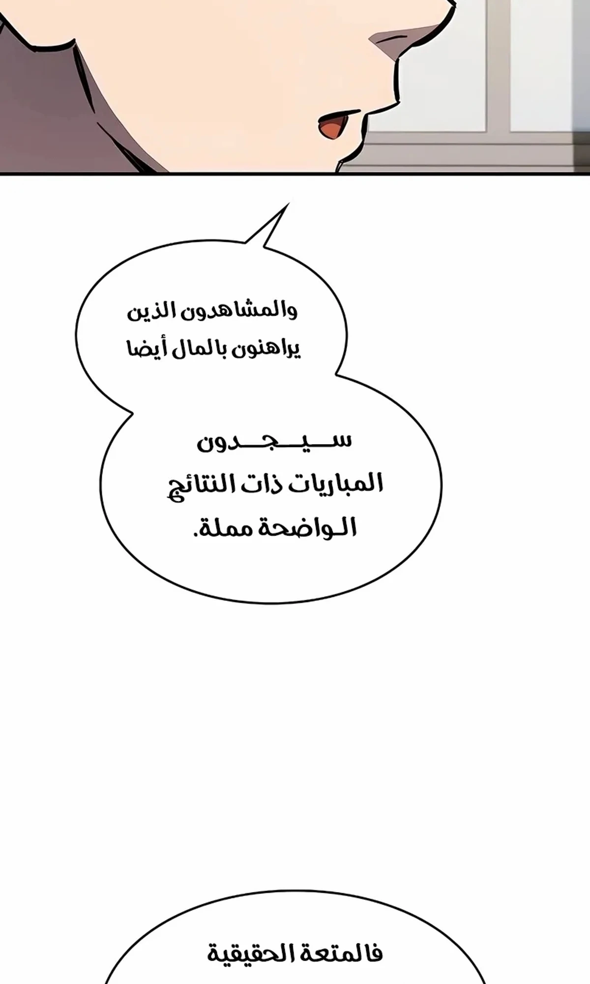 سيد السيف ملتهم السيوف chapter 13 — page 84