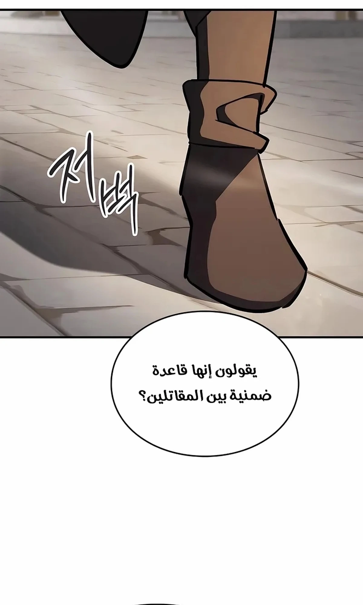 سيد السيف ملتهم السيوف chapter 13 — page 92