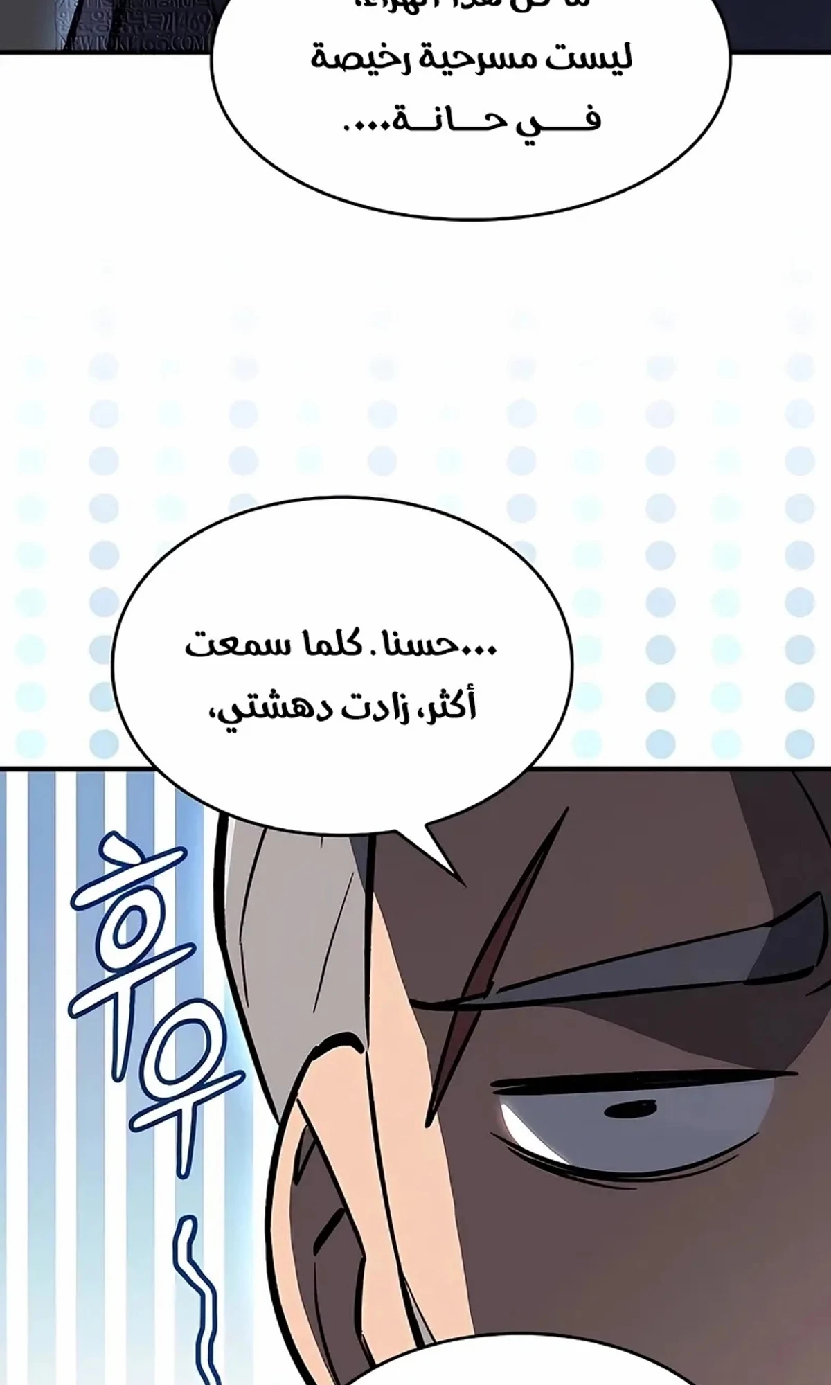 سيد السيف ملتهم السيوف chapter 13 — page 94