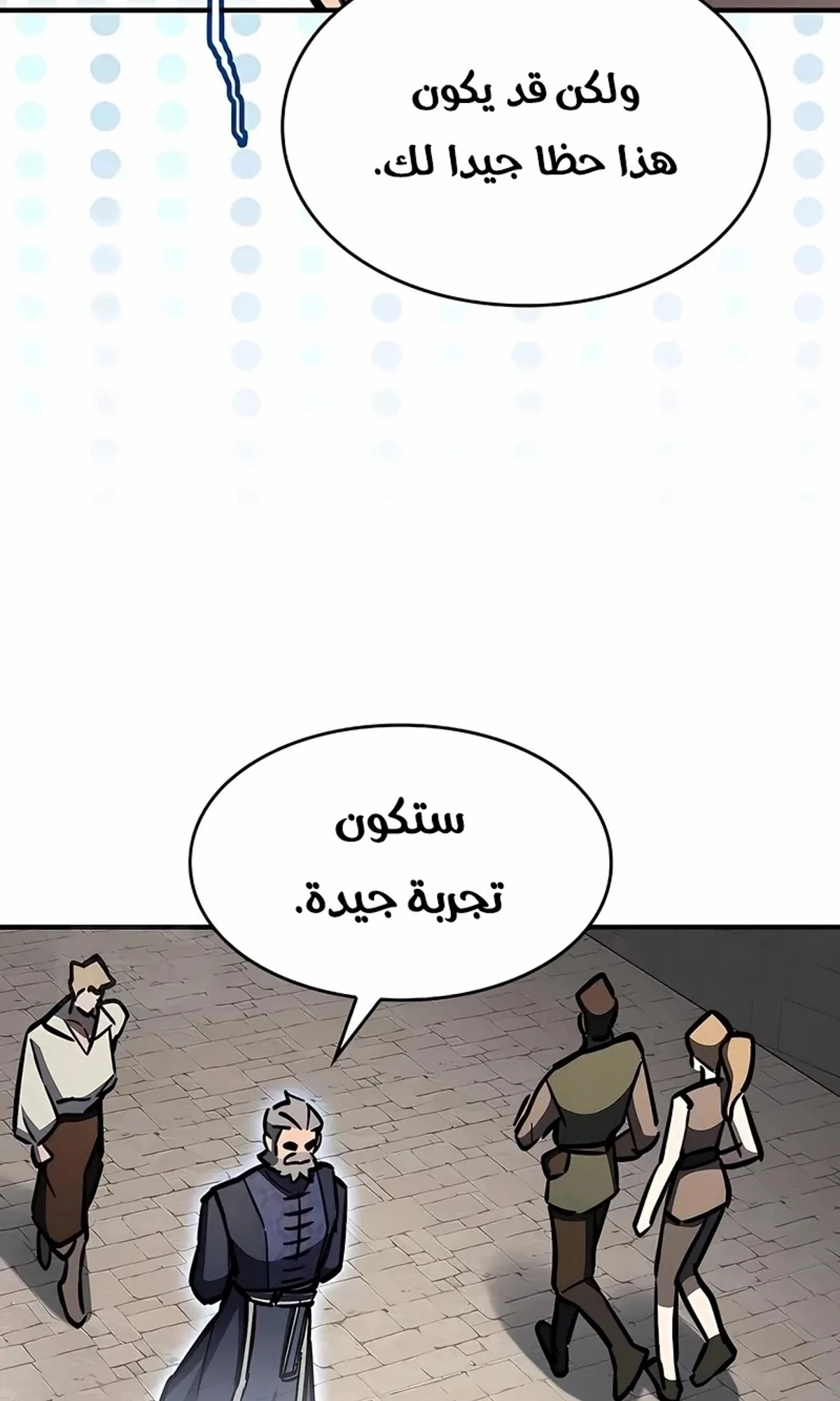 سيد السيف ملتهم السيوف chapter 13 — page 95