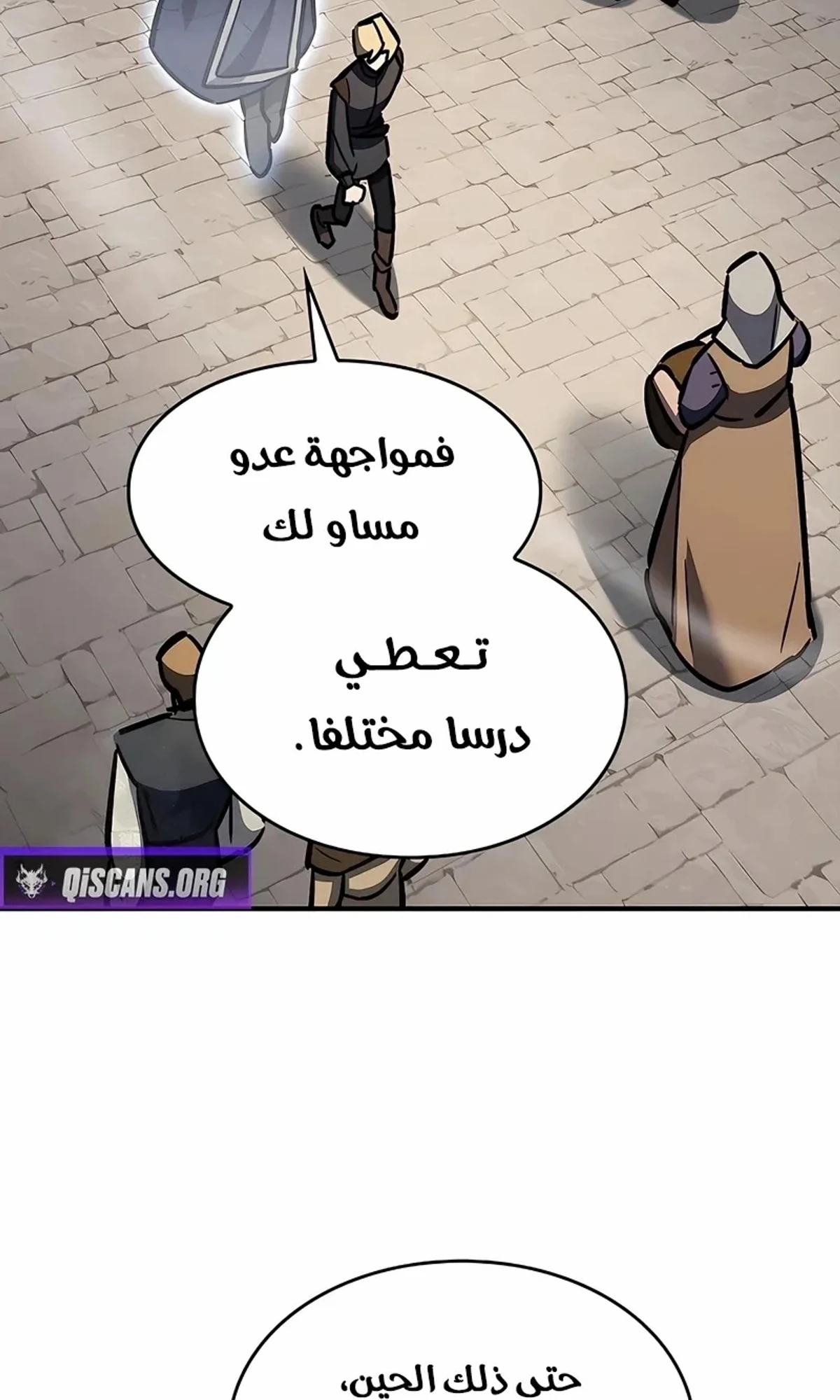 سيد السيف ملتهم السيوف chapter 13 — page 96