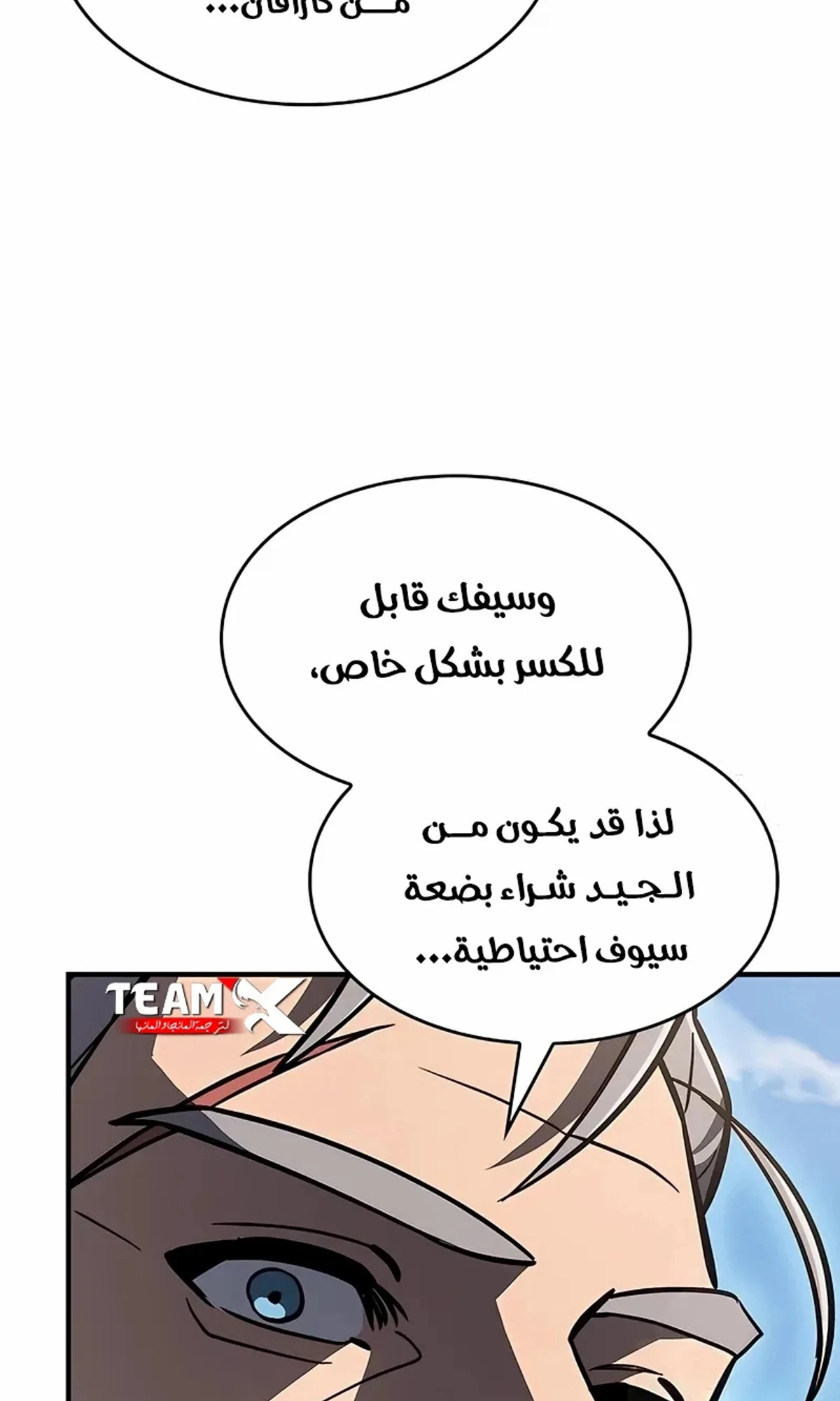 سيد السيف ملتهم السيوف chapter 13 — page 98