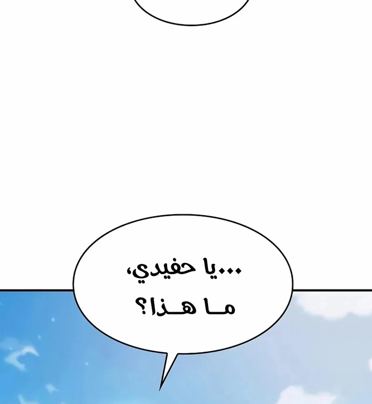 سيد السيف ملتهم السيوف chapter 13 — page 100