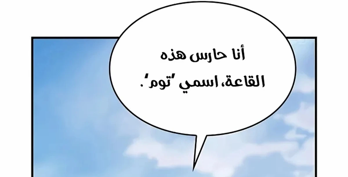 سيد السيف ملتهم السيوف chapter 13 — page 114