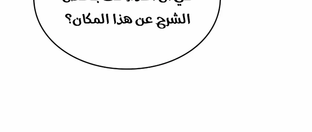 سيد السيف ملتهم السيوف chapter 13 — page 116