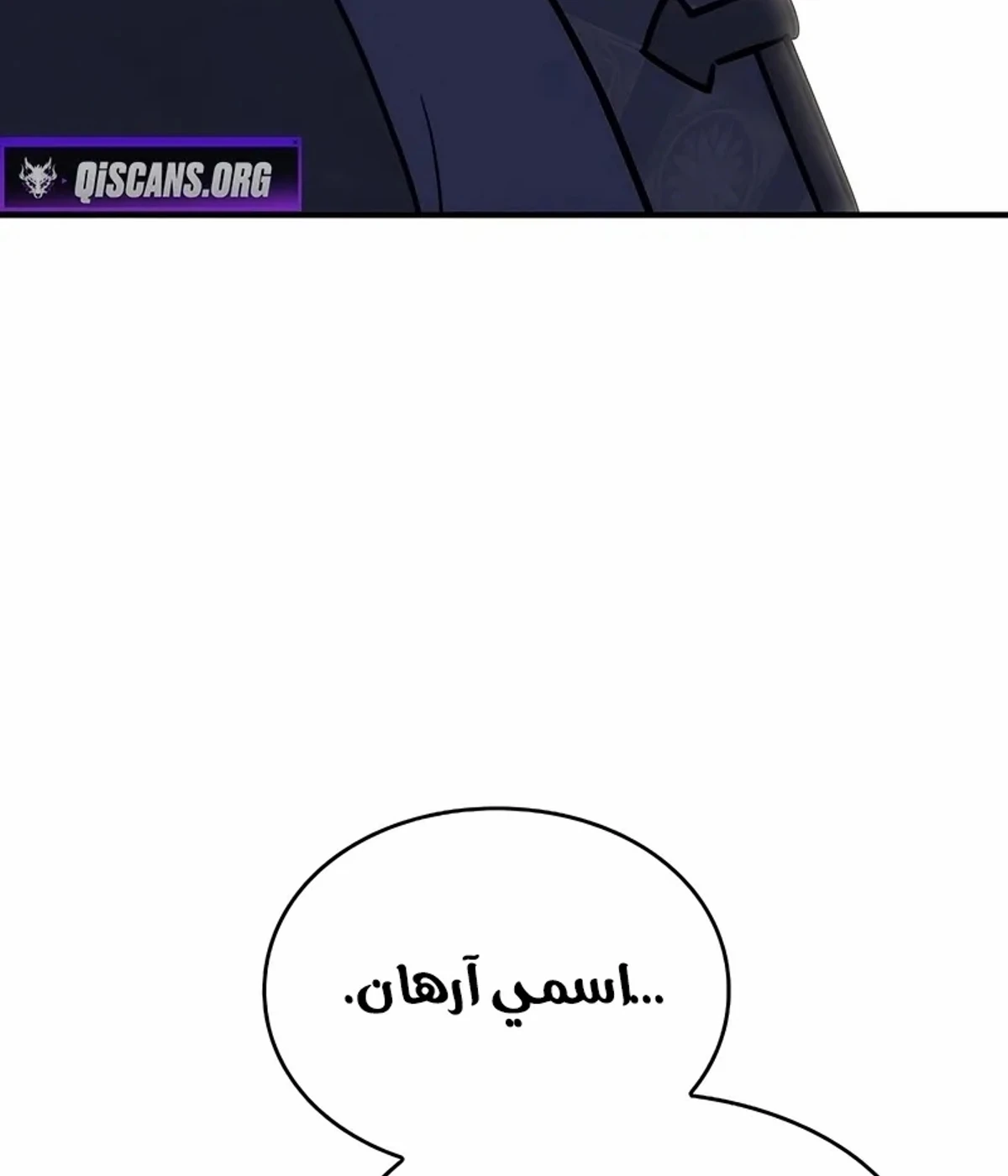 سيد السيف ملتهم السيوف chapter 13 — page 120