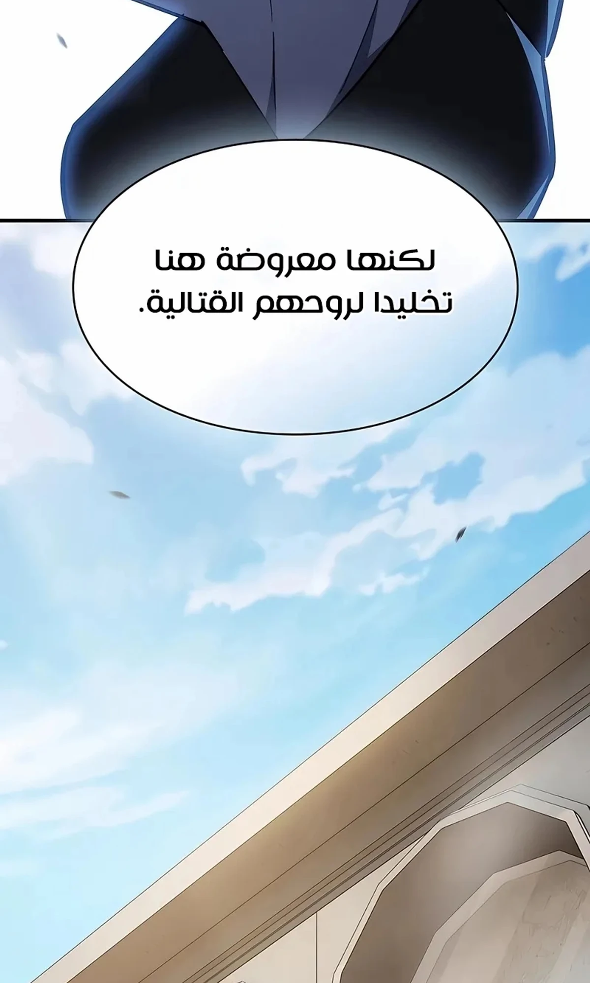 سيد السيف ملتهم السيوف chapter 13 — page 126