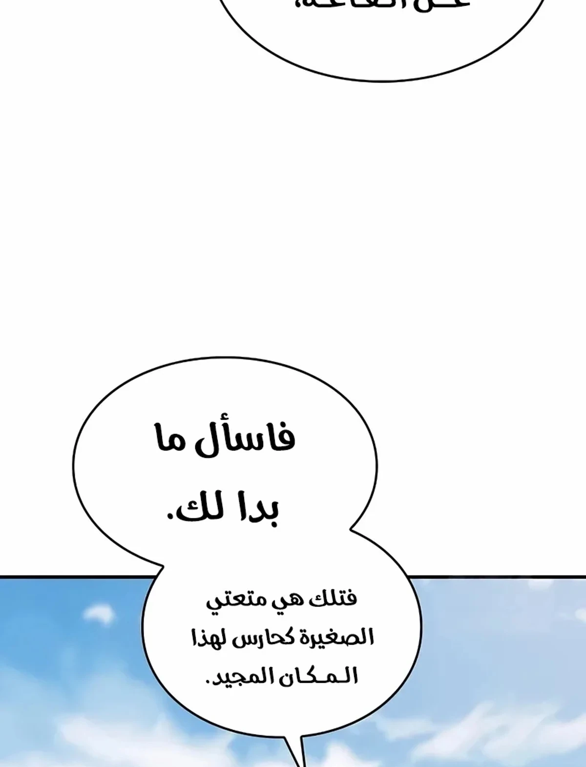 سيد السيف ملتهم السيوف chapter 13 — page 129