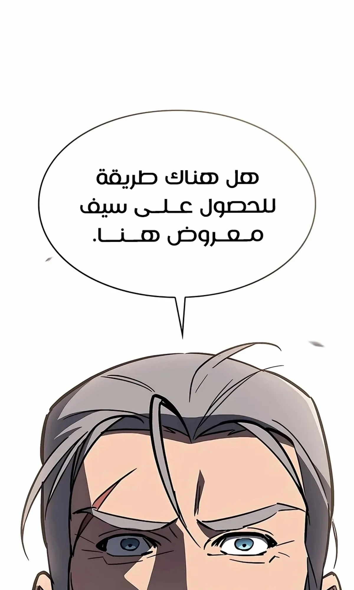 سيد السيف ملتهم السيوف chapter 13 — page 132