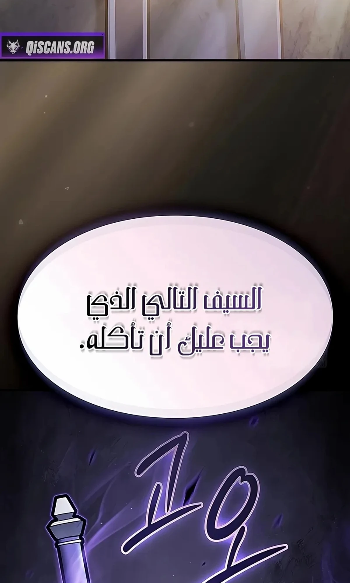 سيد السيف ملتهم السيوف chapter 13 — page 136
