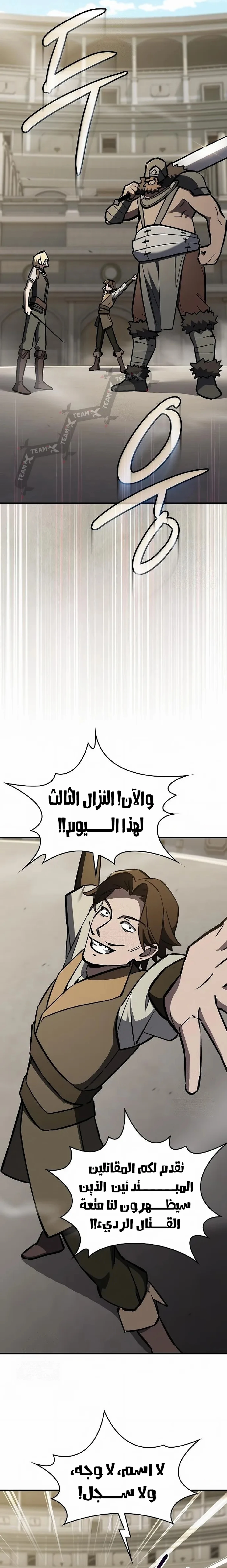 سيد السيف ملتهم السيوف chapter 14 — page 13