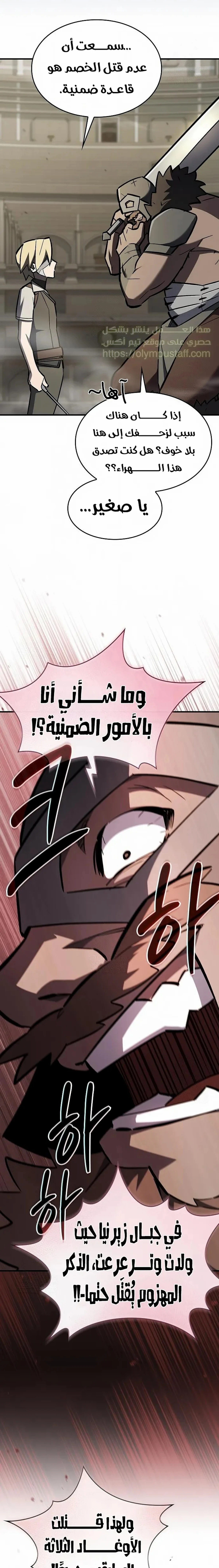 سيد السيف ملتهم السيوف chapter 14 — page 17