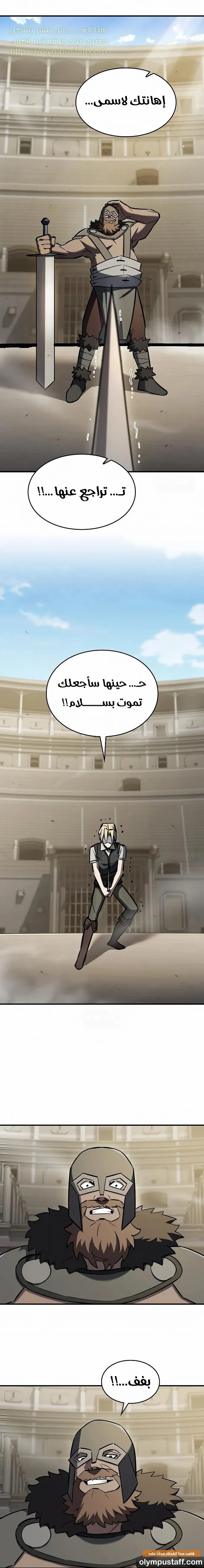 سيد السيف ملتهم السيوف chapter 14 — page 21