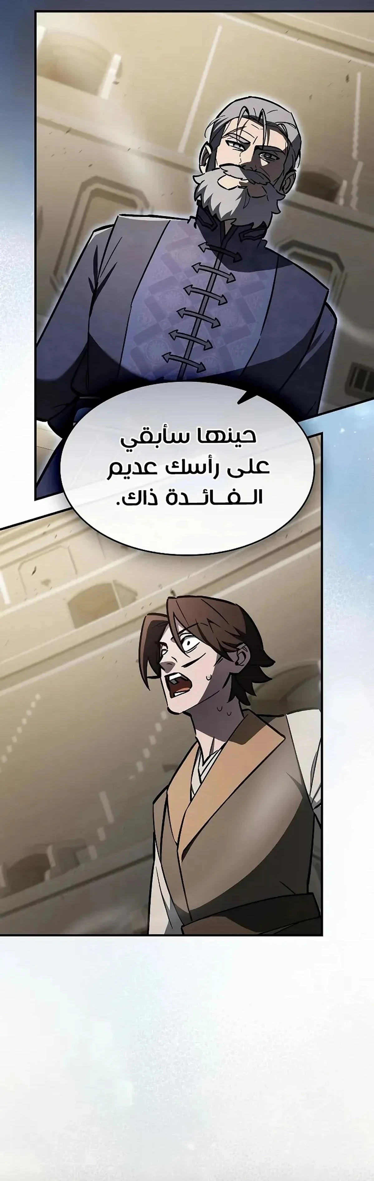 سيد السيف ملتهم السيوف chapter 15 — page 15