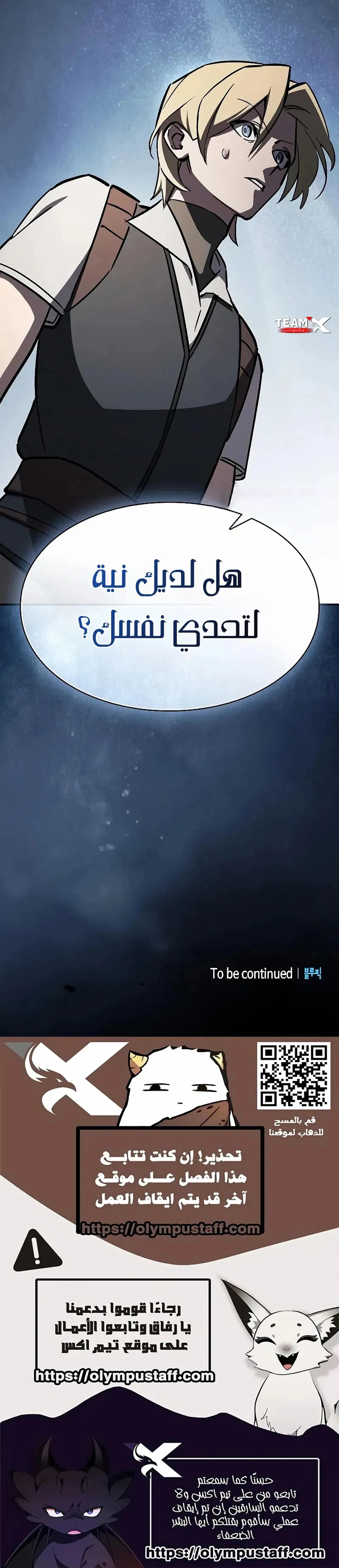 سيد السيف ملتهم السيوف chapter 15 — page 23
