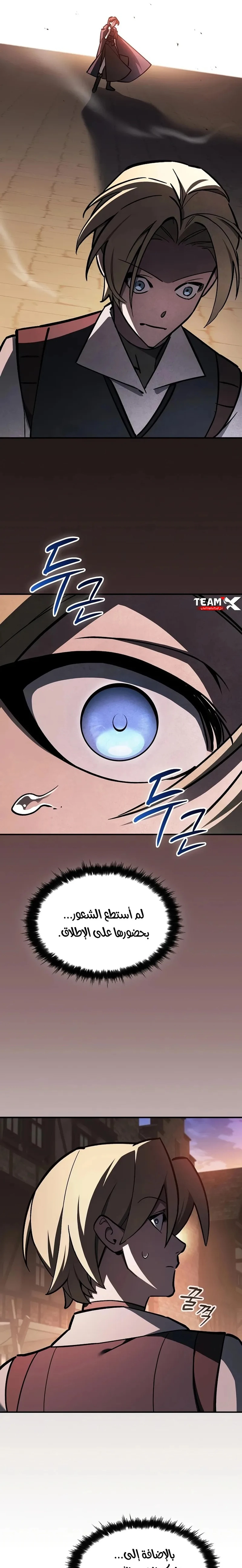 سيد السيف ملتهم السيوف chapter 16 — page 13