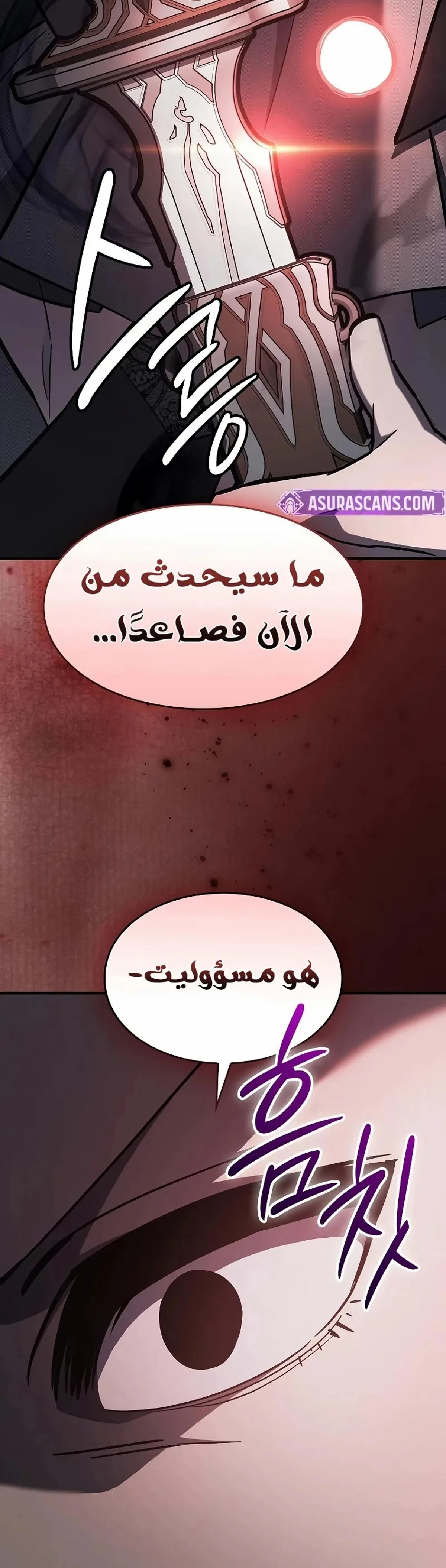 سيد السيف ملتهم السيوف chapter 17 — page 21