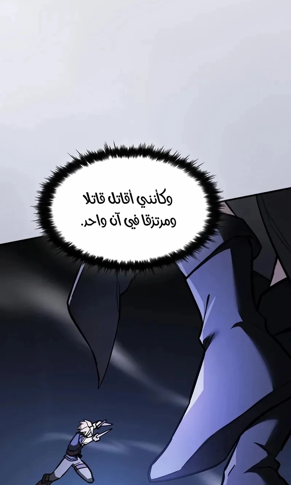 سيد السيف ملتهم السيوف chapter 19 — page 10