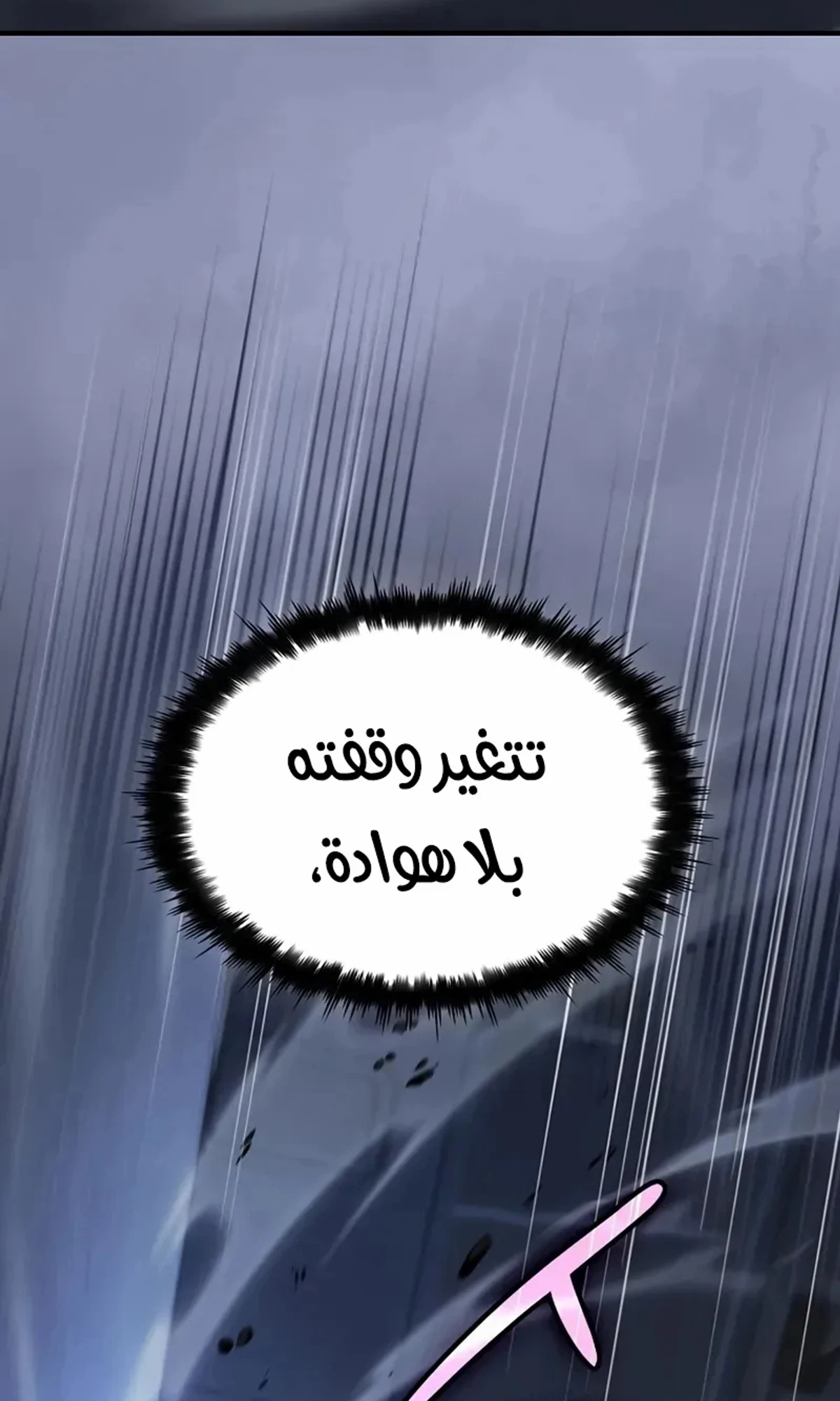 سيد السيف ملتهم السيوف chapter 19 — page 12