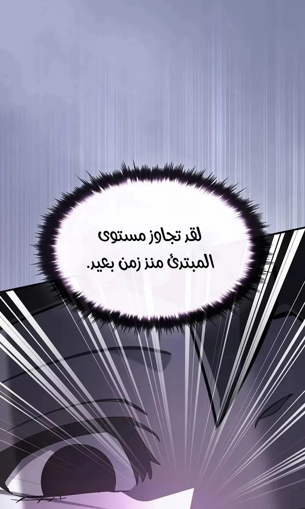 سيد السيف ملتهم السيوف chapter 19 — page 16