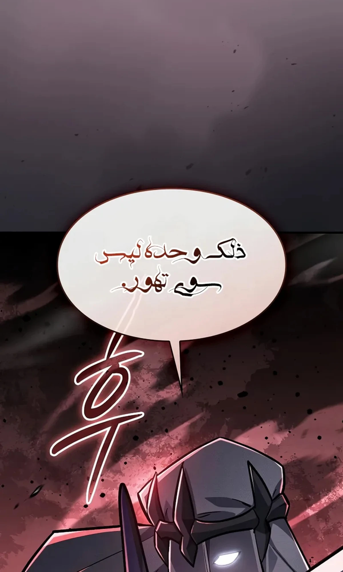 سيد السيف ملتهم السيوف chapter 19 — page 22