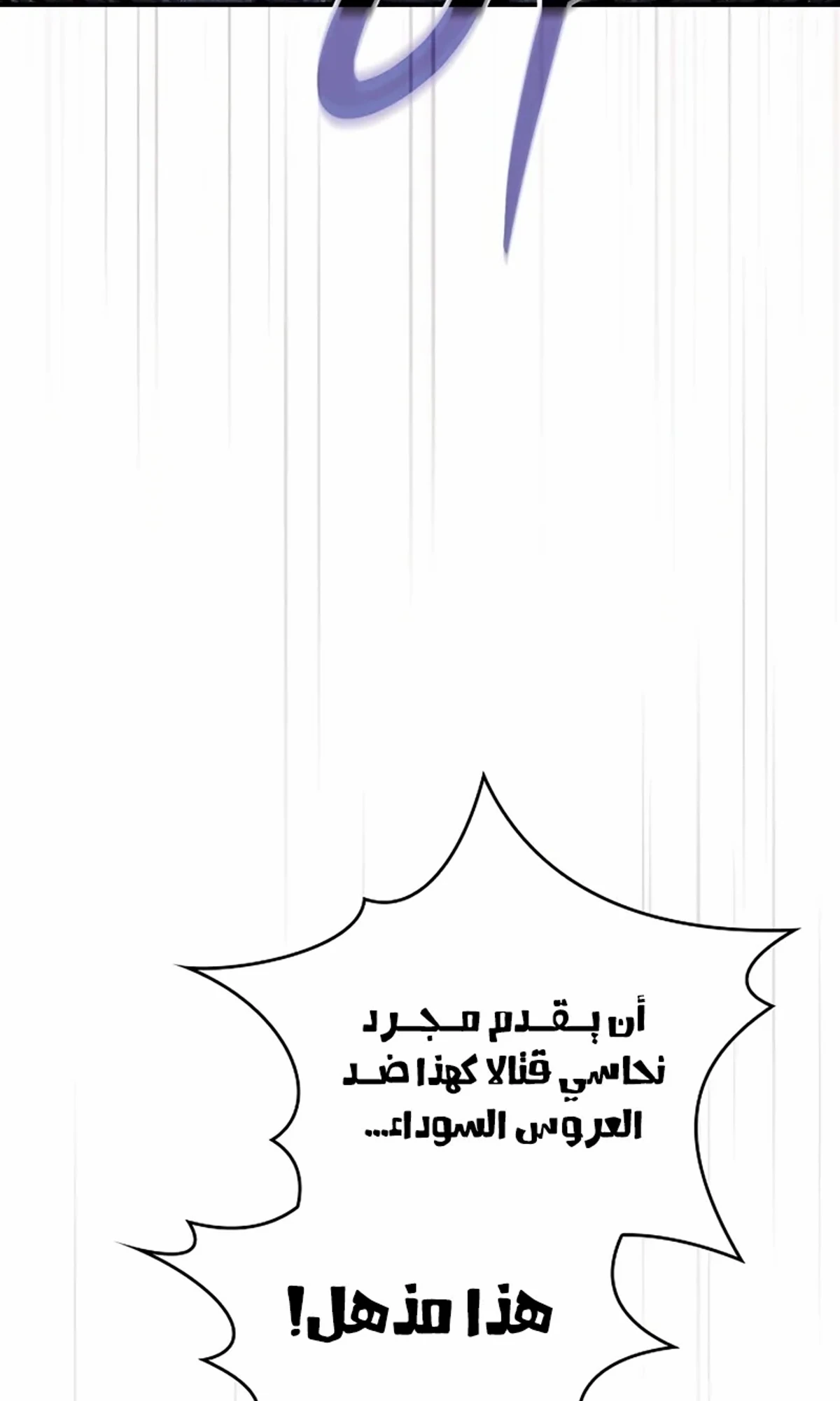 سيد السيف ملتهم السيوف chapter 19 — page 31