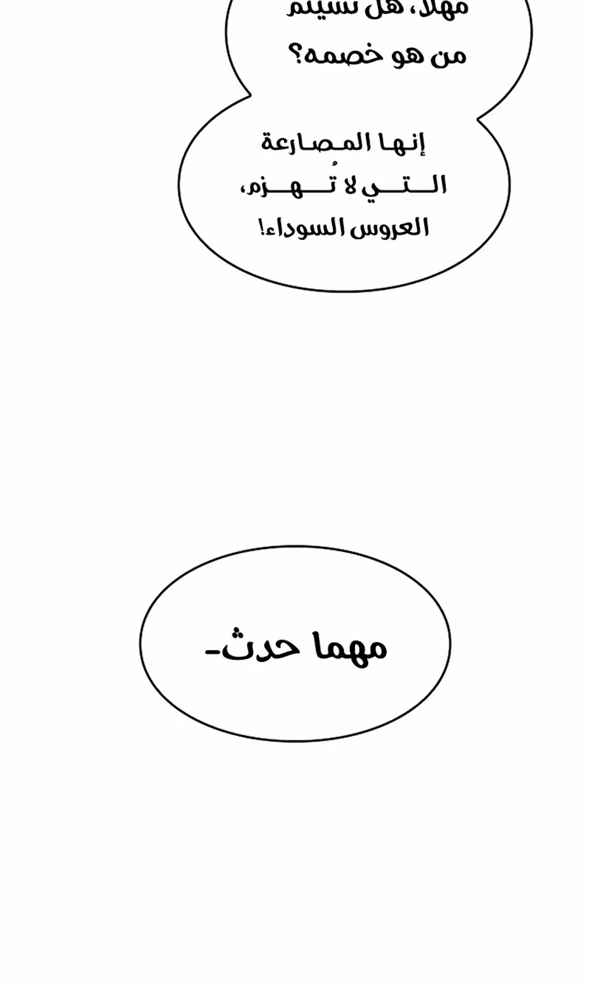 سيد السيف ملتهم السيوف chapter 19 — page 34