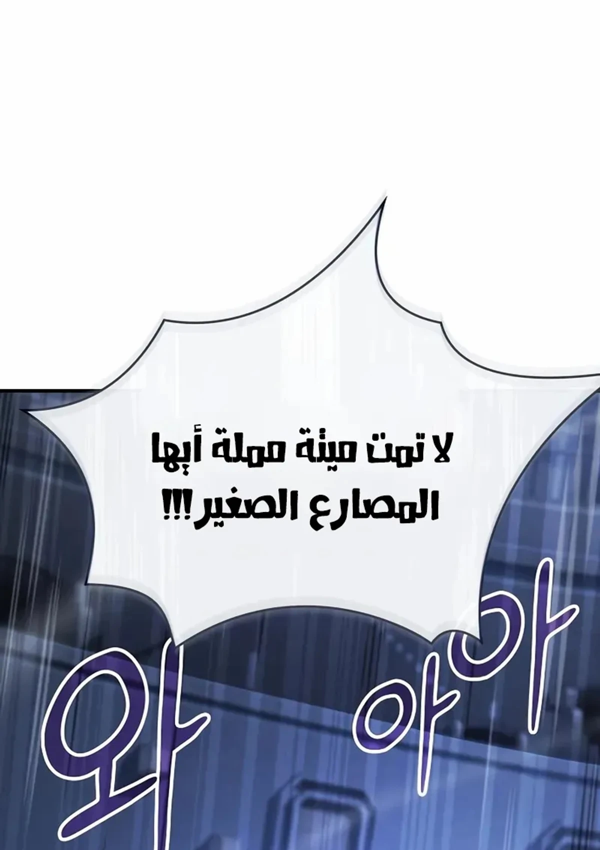 سيد السيف ملتهم السيوف chapter 19 — page 35