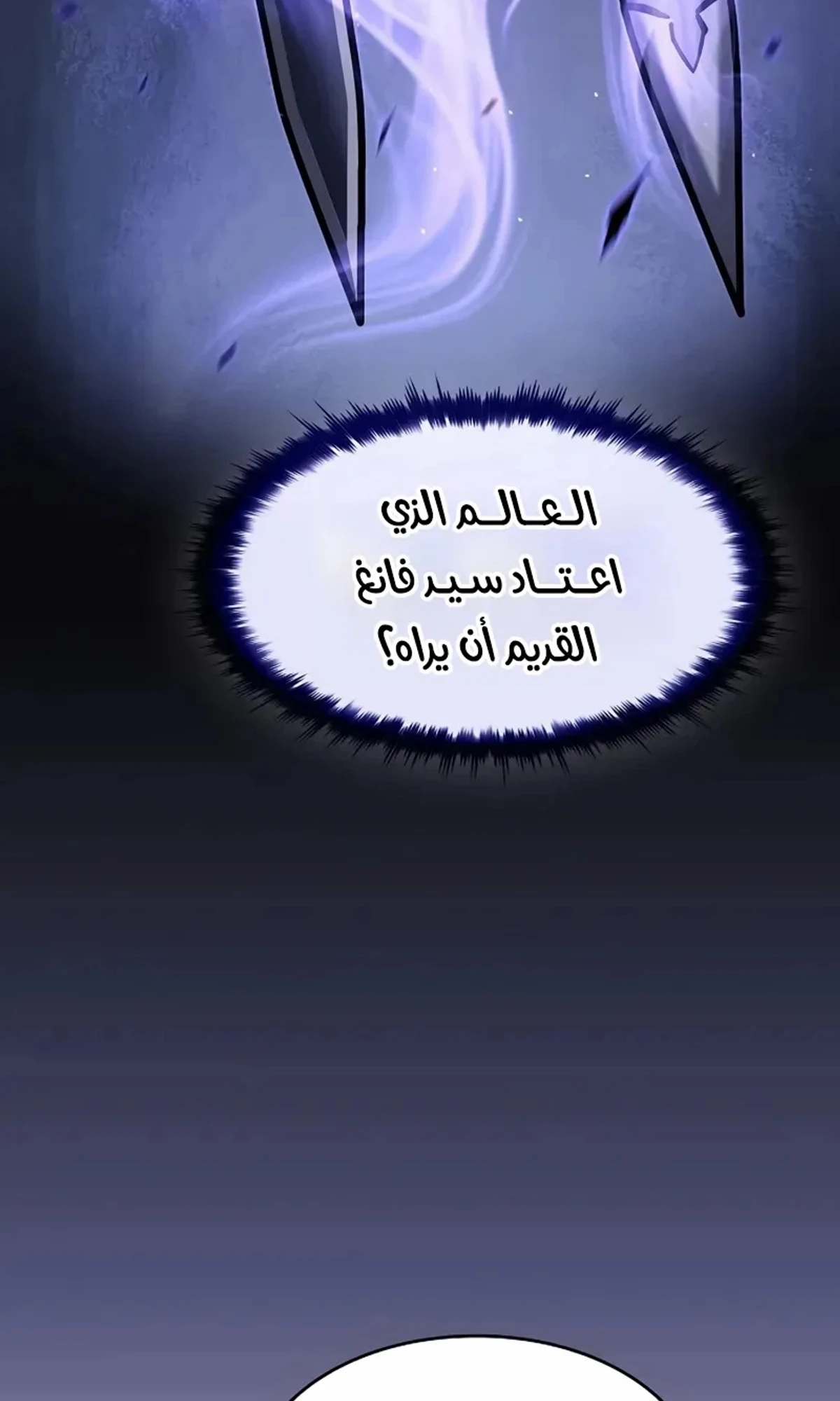 سيد السيف ملتهم السيوف chapter 19 — page 42
