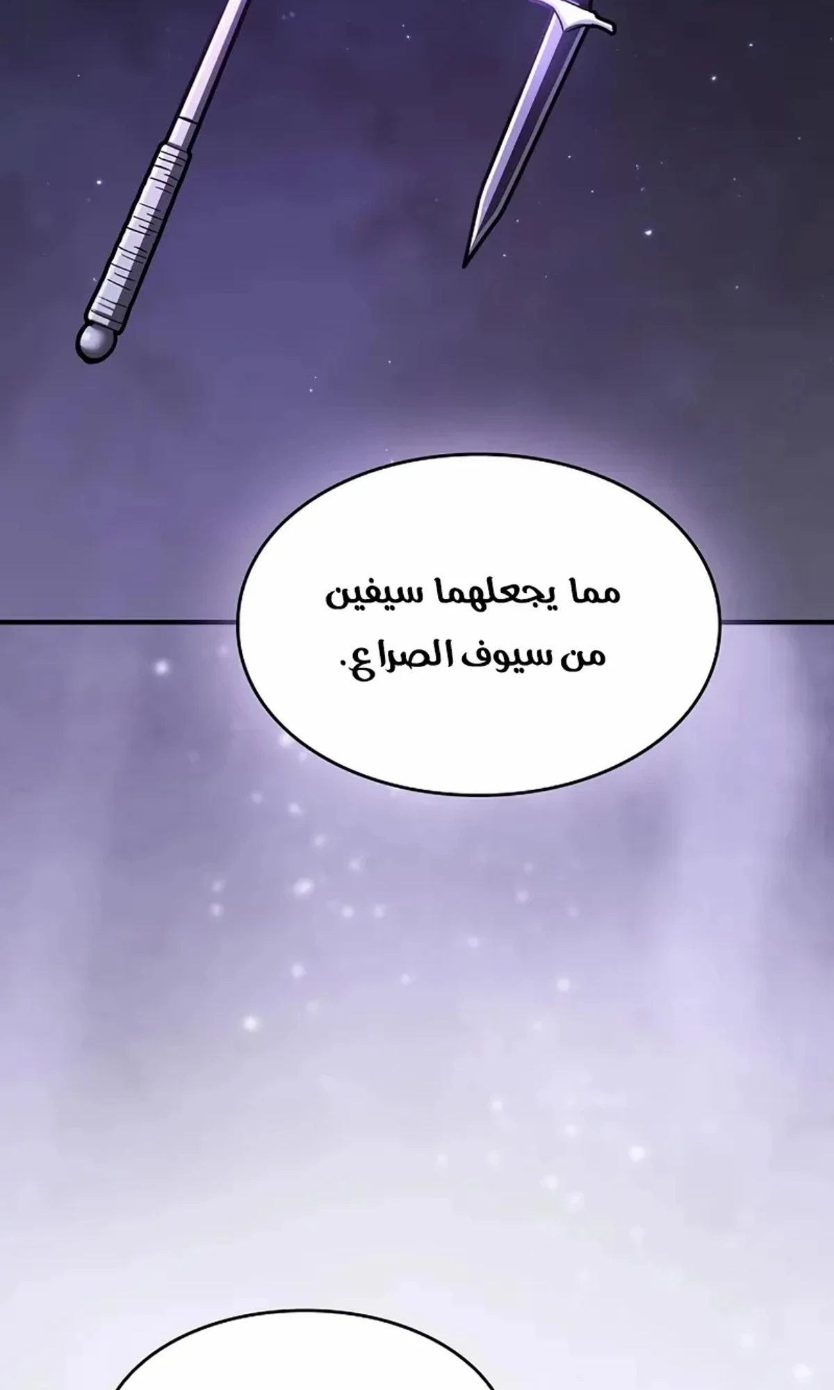 سيد السيف ملتهم السيوف chapter 19 — page 47