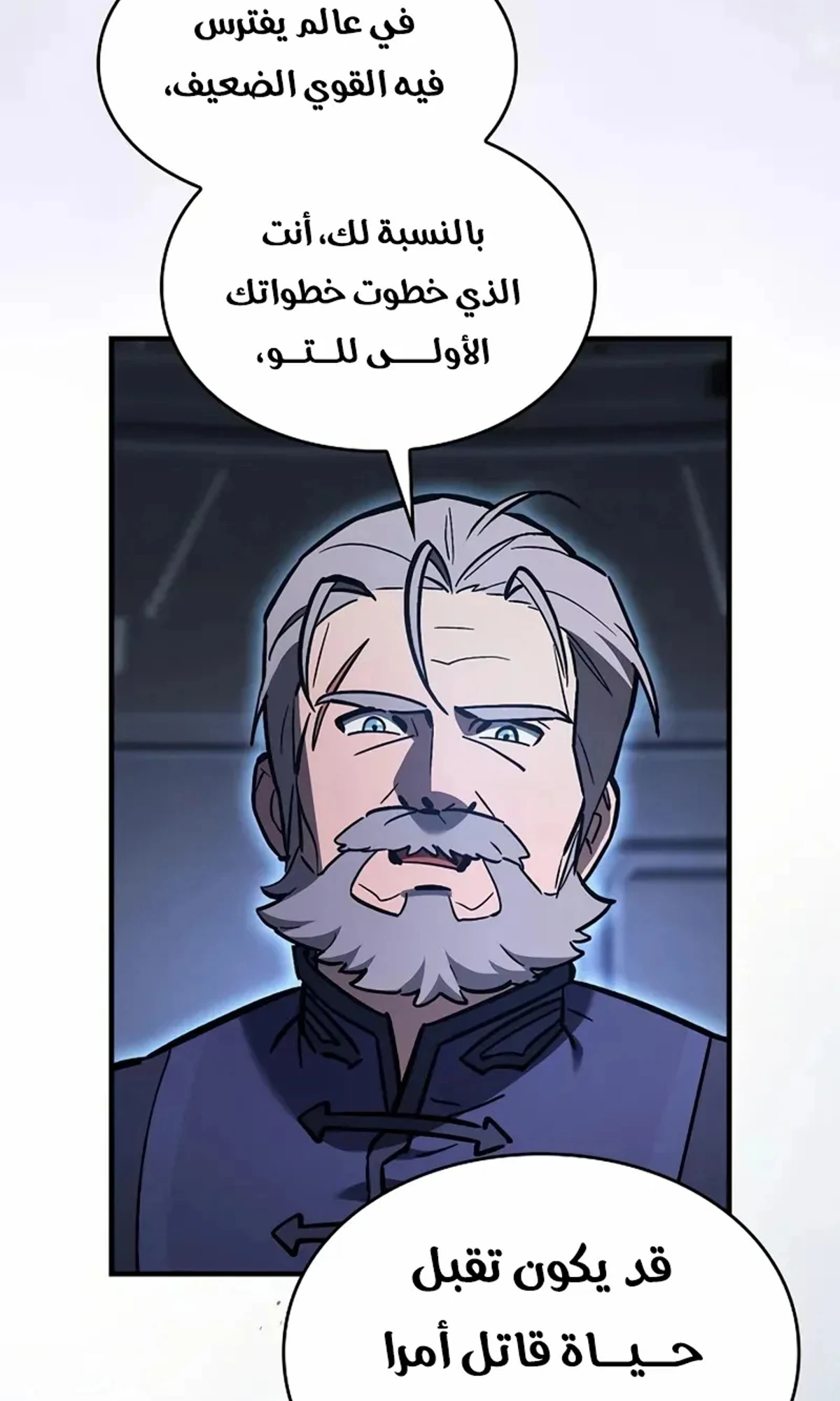 سيد السيف ملتهم السيوف chapter 19 — page 48