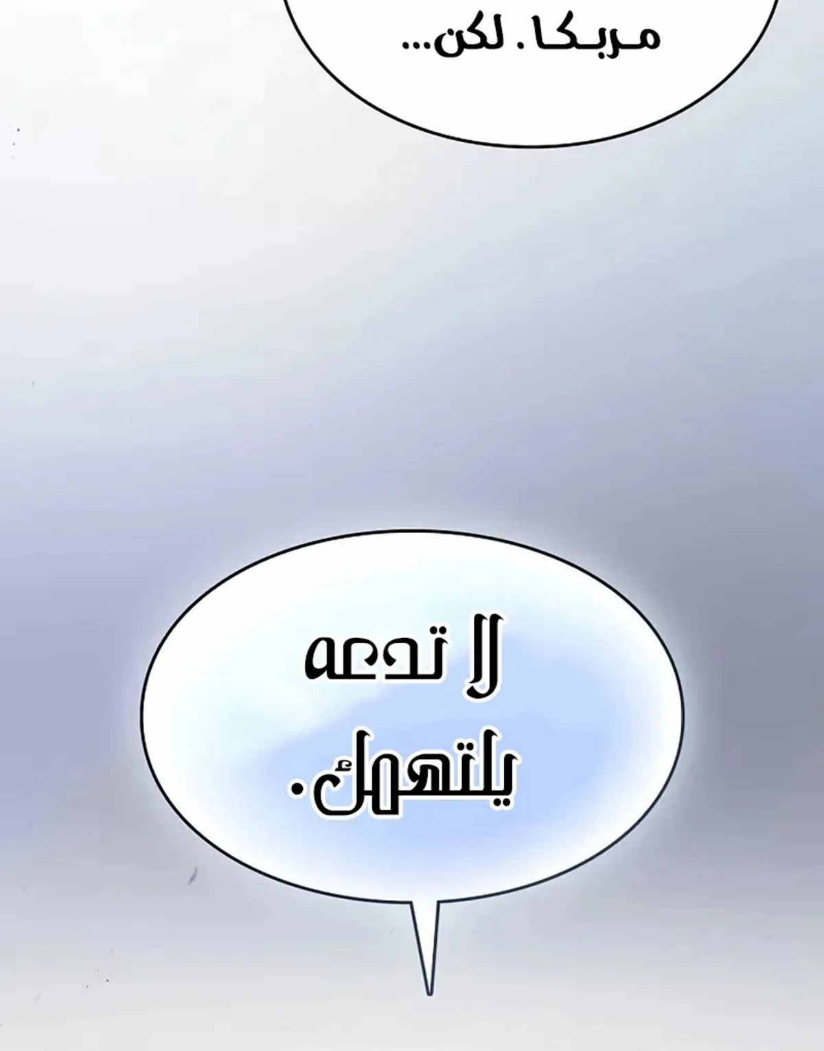 سيد السيف ملتهم السيوف chapter 19 — page 49