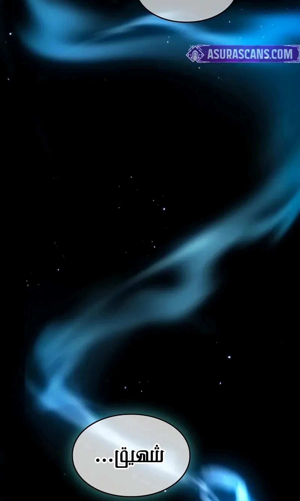 سيد السيف ملتهم السيوف chapter 19 — page 54