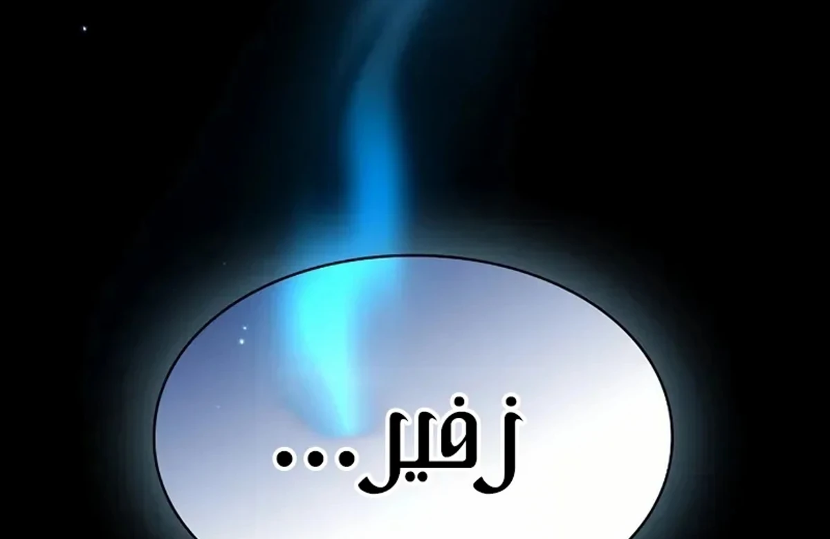 سيد السيف ملتهم السيوف chapter 19 — page 56