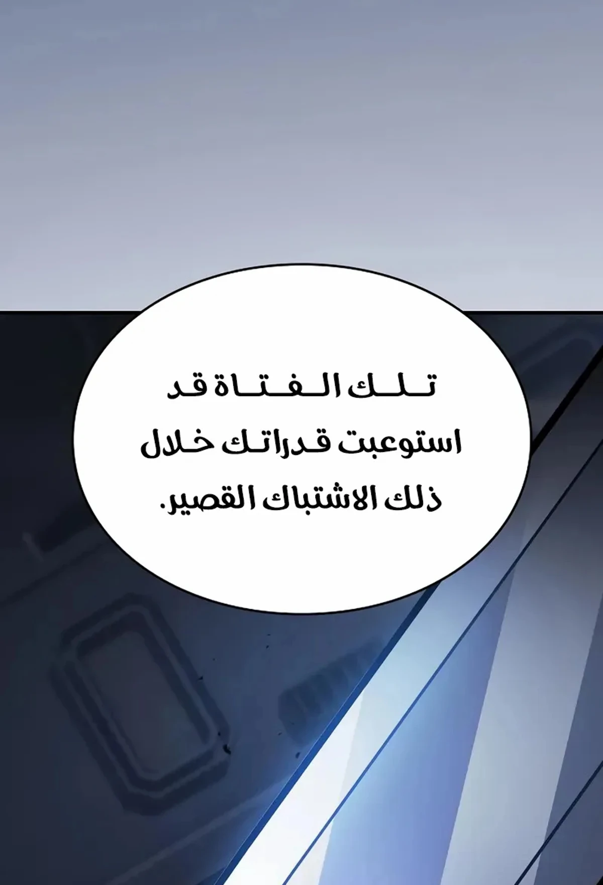 سيد السيف ملتهم السيوف chapter 19 — page 60