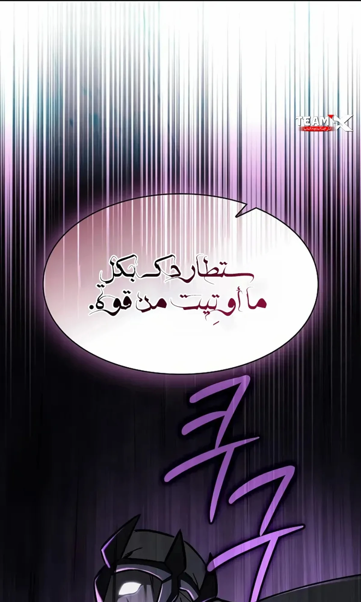 سيد السيف ملتهم السيوف chapter 19 — page 62