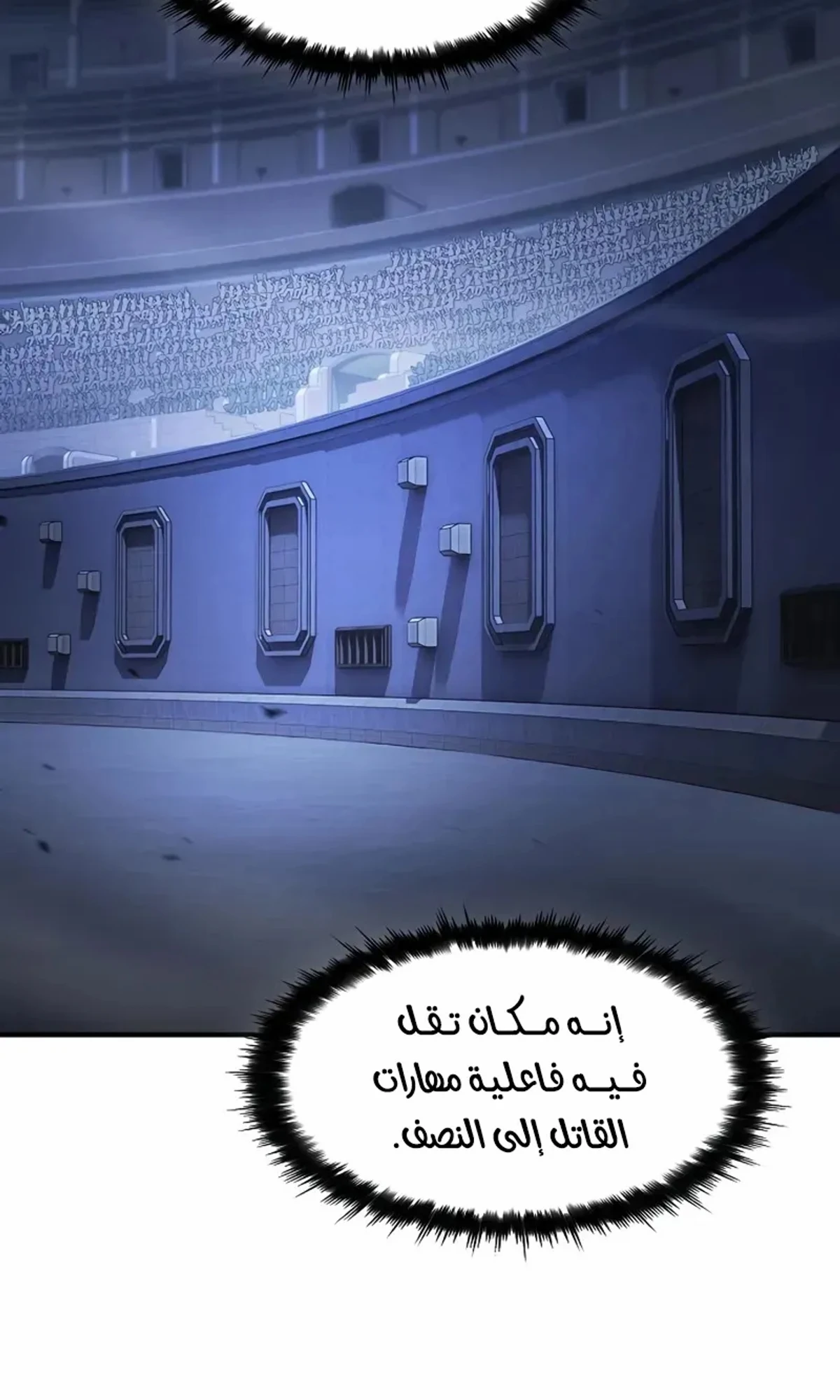 سيد السيف ملتهم السيوف chapter 19 — page 67