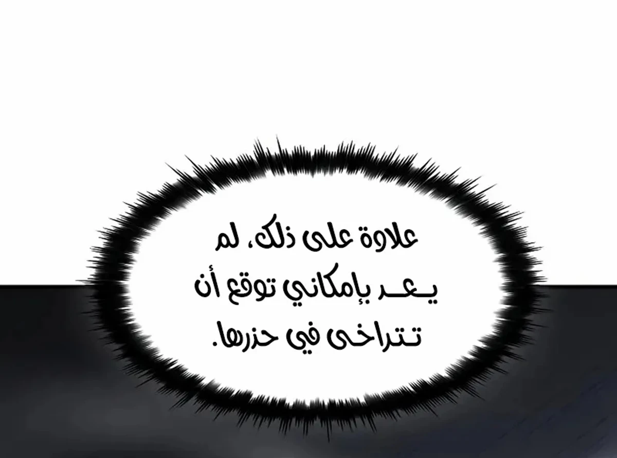 سيد السيف ملتهم السيوف chapter 19 — page 68