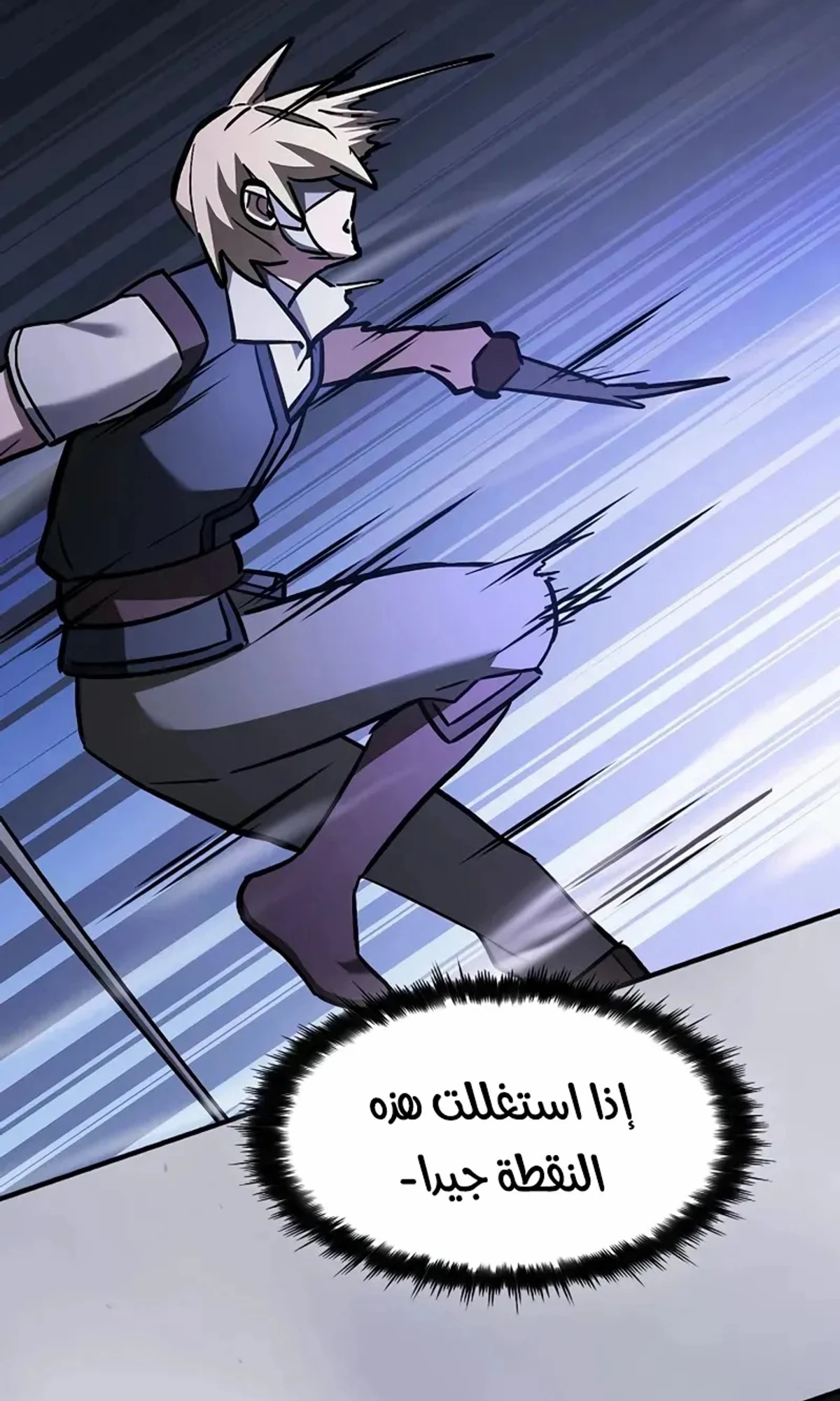 سيد السيف ملتهم السيوف chapter 19 — page 75