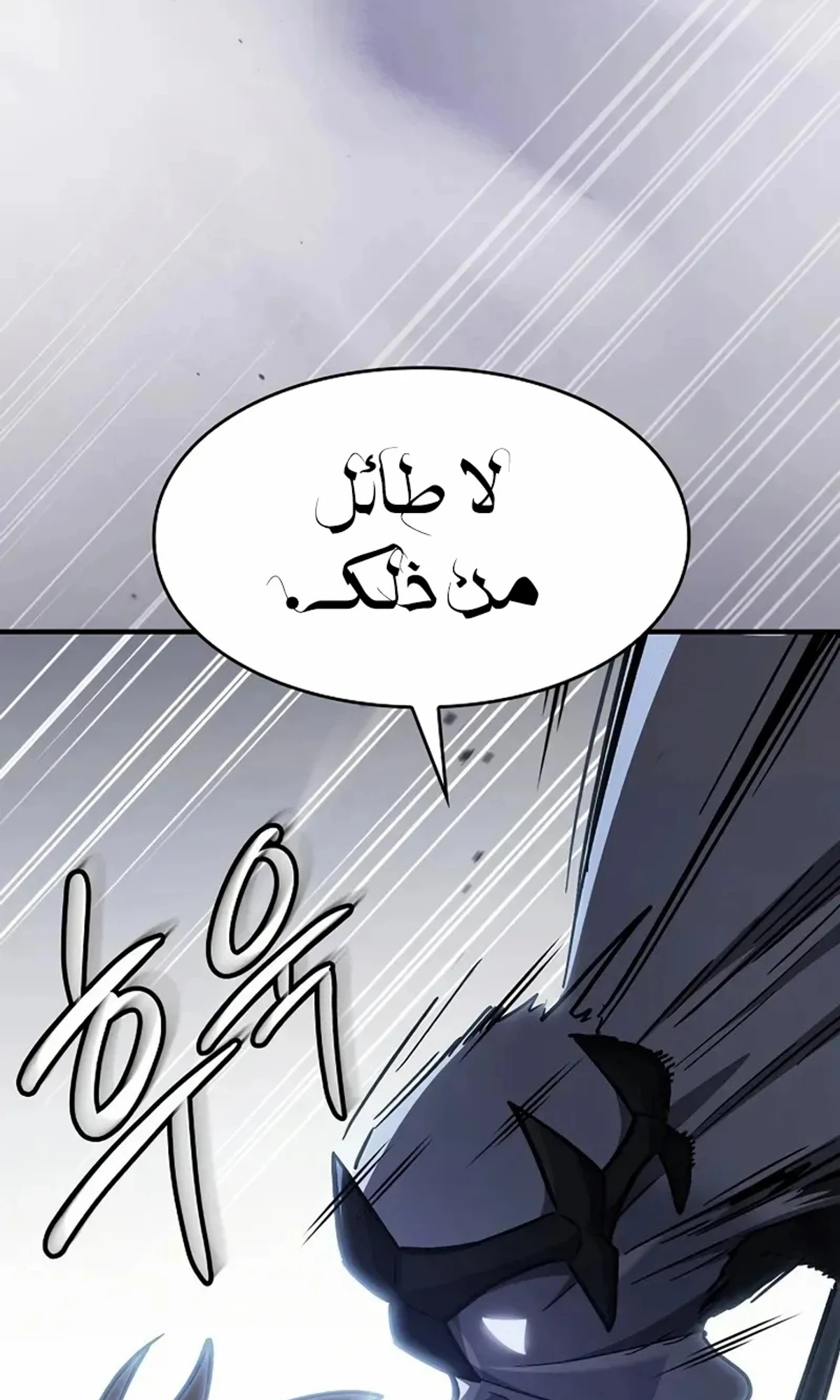 سيد السيف ملتهم السيوف chapter 19 — page 77