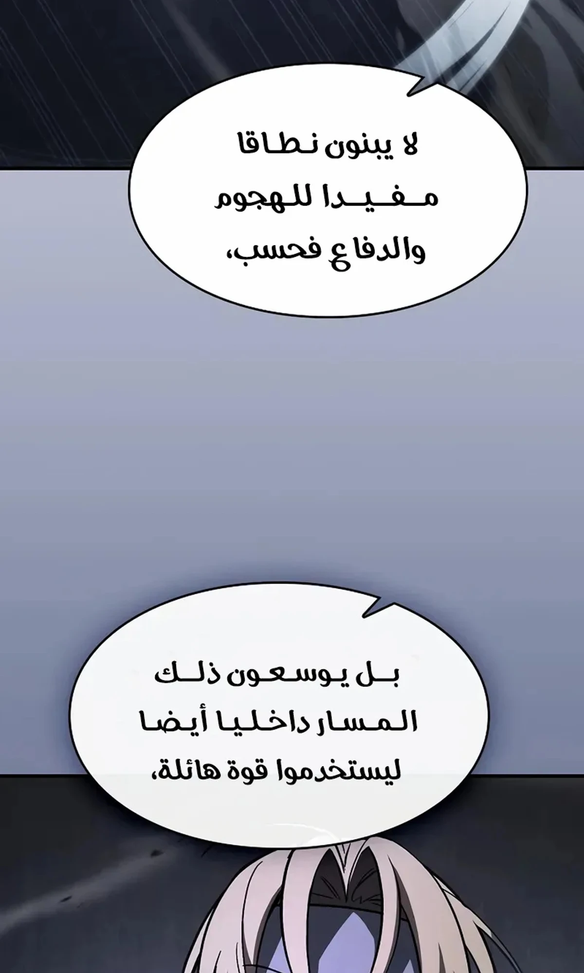 سيد السيف ملتهم السيوف chapter 19 — page 87