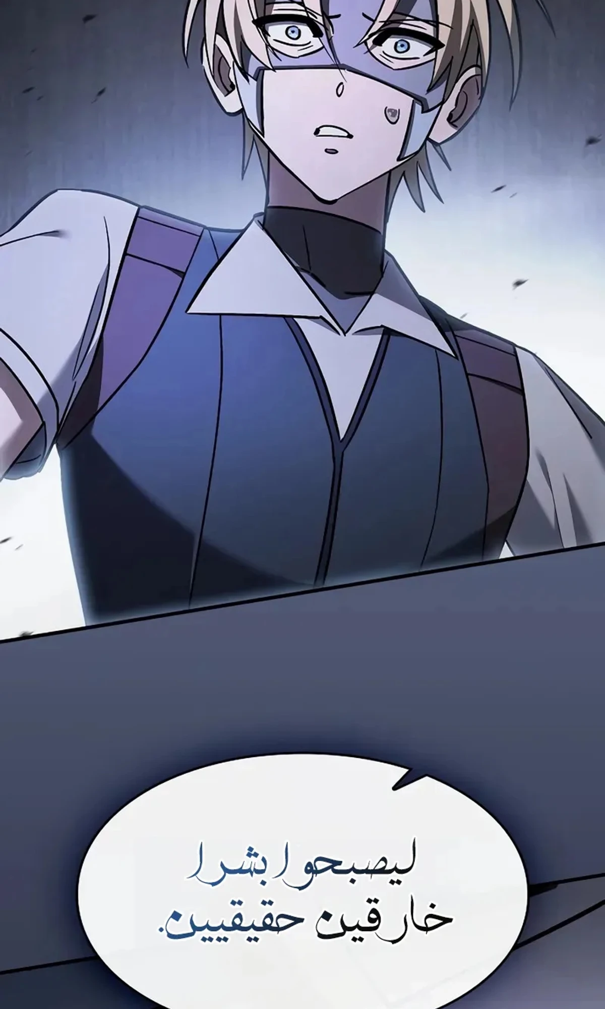سيد السيف ملتهم السيوف chapter 19 — page 88